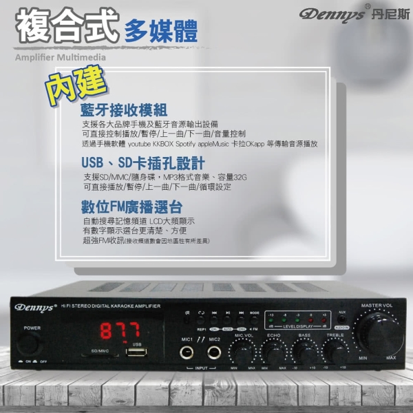 Dennys USB/FM/SD/MP3藍芽迷你擴大機(AV-273BT)