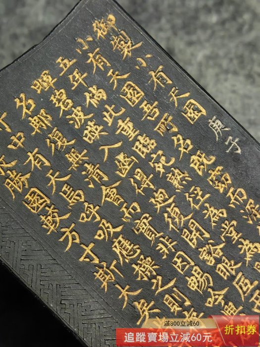 清代中期乾隆年間墨古墨御墨御制墨非民間墨能比只皇宮內廷能古玩收藏老