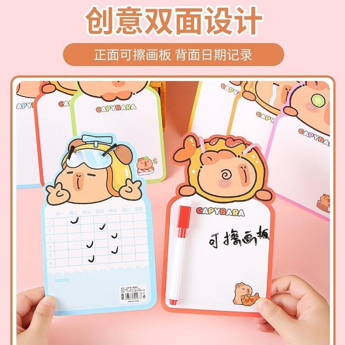 卡皮巴拉可擦小白板創意卡通桌面留言寫字板學生雙面涂鴉畫板