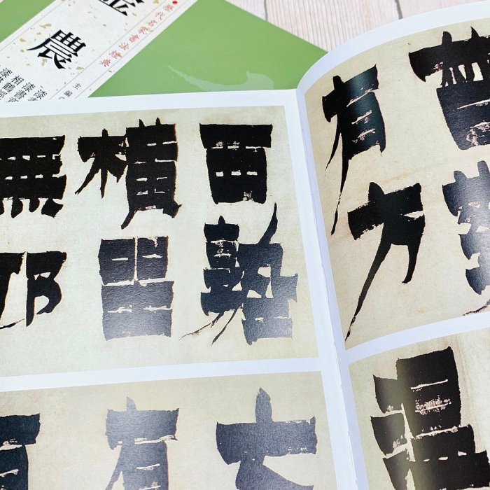 正大筆莊《歷代名家書法經典金農》字帖書法中國書店漆書汲古處和四言聯