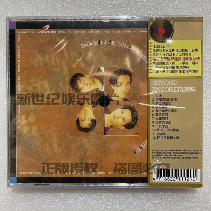 現貨Beyond Encore精選輯原裝正版行貨CD全新未拆『新世紀娛樂唱片