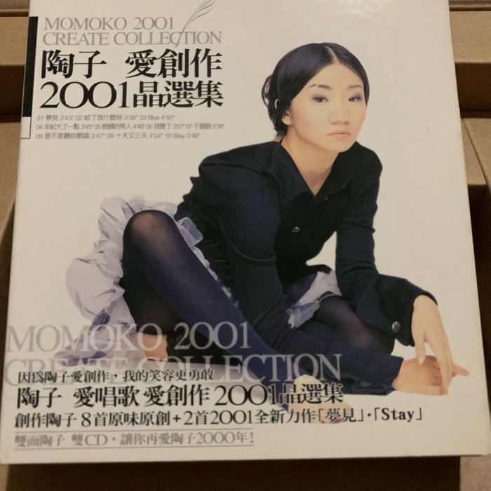 陶晶瑩-愛唱歌2001晶選輯-CD(親筆簽名） | Yahoo拍賣