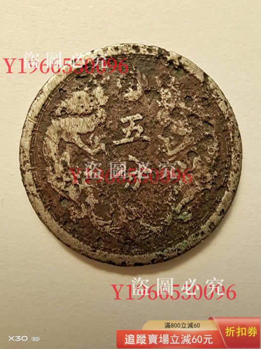 大满洲國康德五年 試作品 ！銅貨 【公式通販】