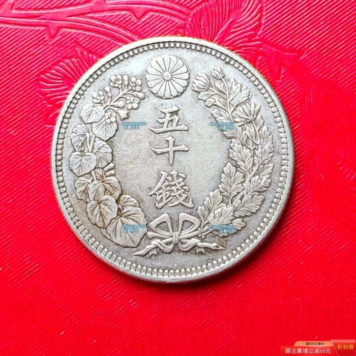 日本大正二年（1913）旭日五十錢銀幣一，80%銀，重約10.13克，直徑27.4