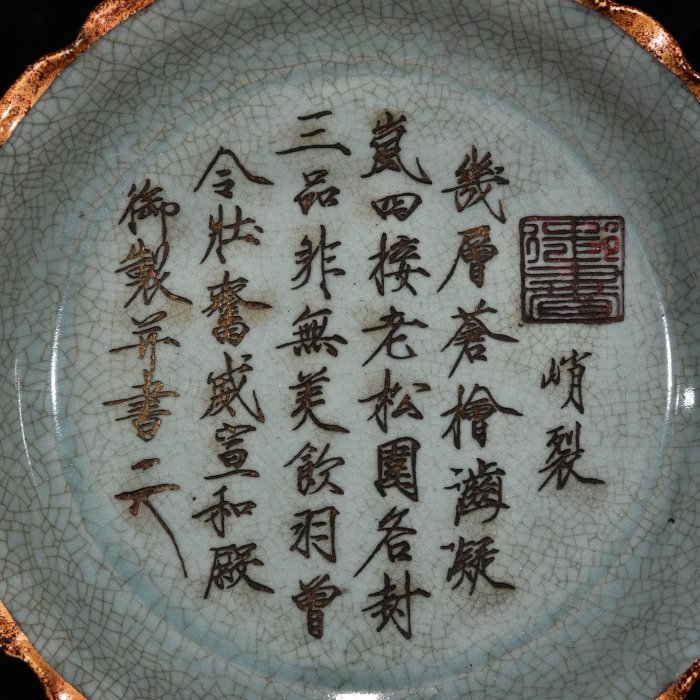 如窯龍文花口筆洗器 宋汝窯包口銘文刻龍紋花口洗，高6直徑20cm，20084
