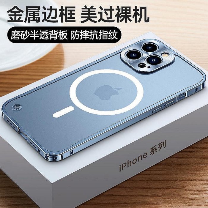 【橘子君の数码馆】新款 蘋果磁吸磨砂手機殼適用iPhone13 12 11 Pro Promax mini magsafe手機殼霧面金屬邊