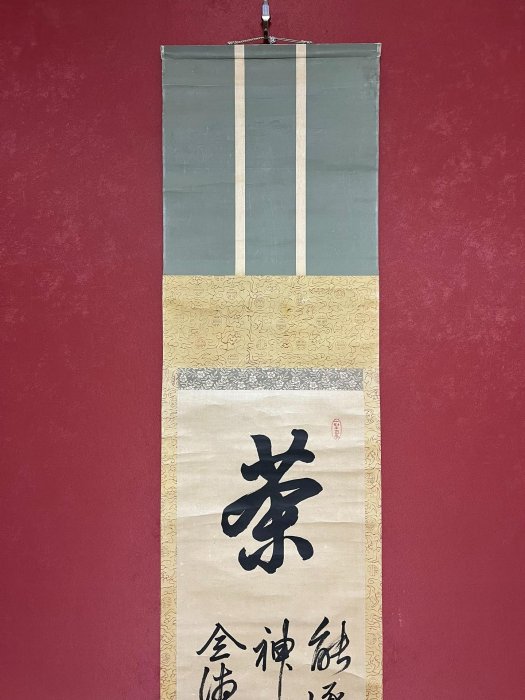 嚴選海外回流846號貫名海屋書法茶掛，紙本紙裱工藝獨特。畫心尺寸