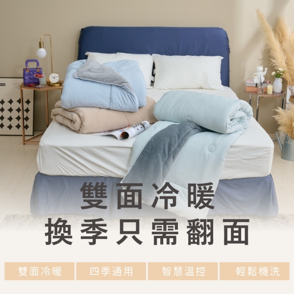 戀家小舖 朝暮被-共三色 空調被 透氣 冬夏兩面蓋 雙人棉被 不用被套可直接蓋 台灣製造