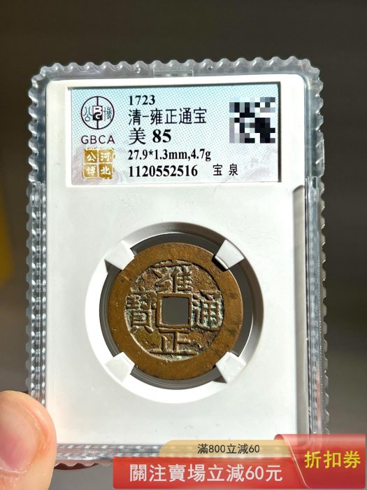 雍正通寶的價格推薦- 2026年6月| 比價比個夠BigGo
