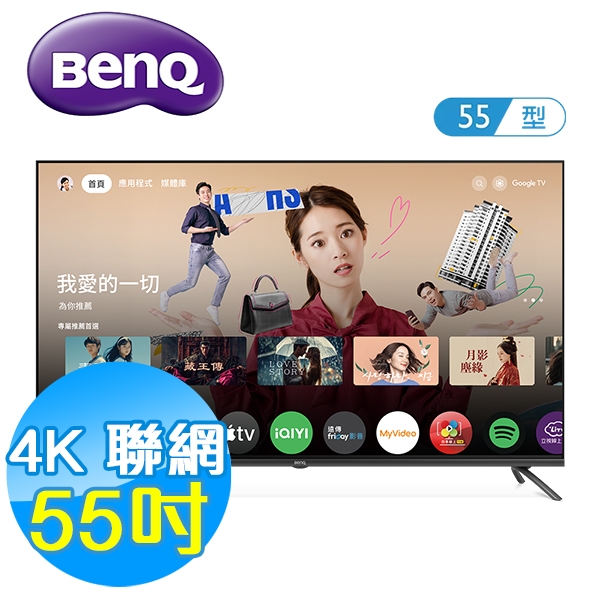 BenQ明基 55吋 4K 聯網 護眼 液晶顯示器 E55-745 Google TV