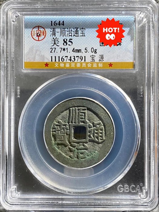 公博90 雍正通寶的價格推薦- 2026年6月| 比價比個夠BigGo
