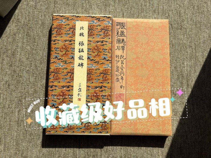 嚴選張猛龍碑原裝本，二玄社原色法帖，收藏級實物拍攝書法精品二玄社