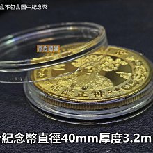 喬尚】帶座可翻轉紀念幣展示盒【三款可選】40mm台灣錢母通用40mm錢幣