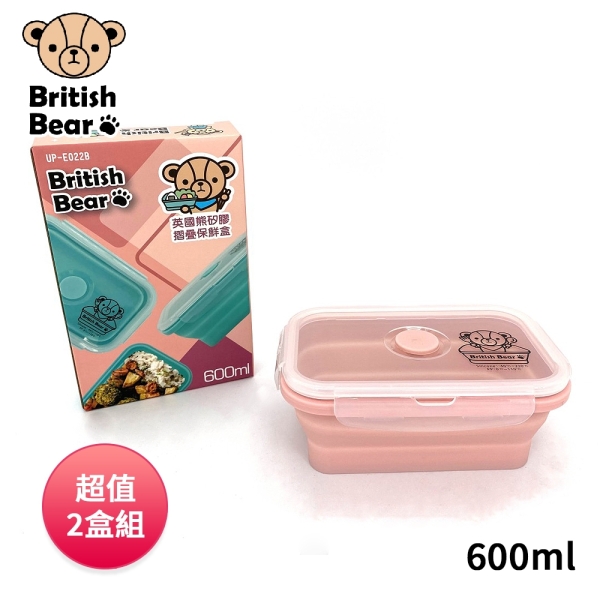 英國熊 矽膠摺疊保鮮盒600ml(粉) UP-E022P 超值2盒組