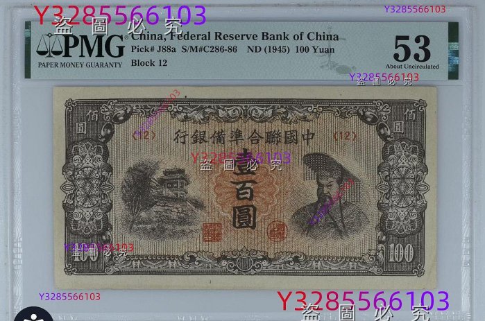 010502WU 【希少】中国聯合準備銀行 中華民国27年　壹百圓紙幣 楽天市場】中国 中国聯合準備銀行 2角 弐角 中華民国27年(1938年