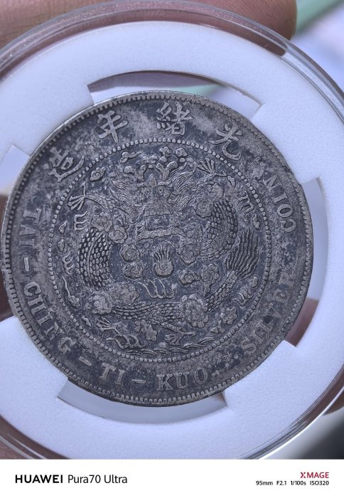 造幣總廠光緒元寶七錢二分的價格推薦- 2025年10月| 比價比個夠BigGo