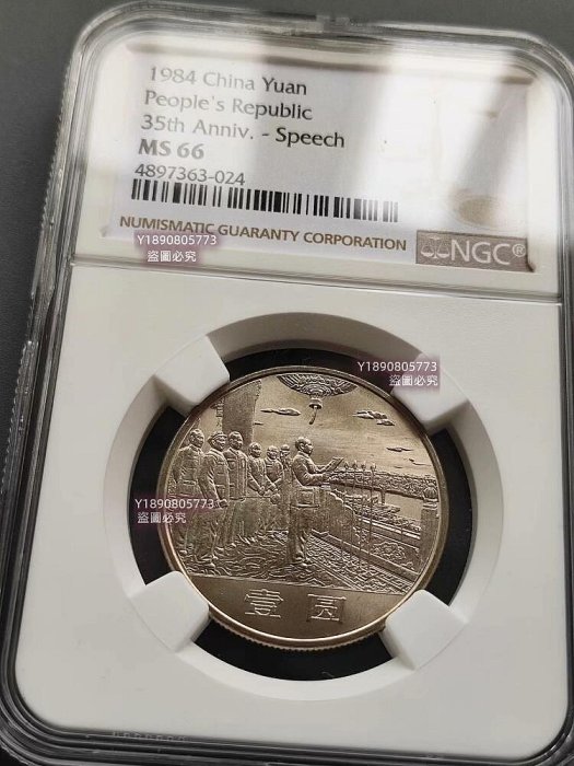 NGC MS66 1984年 中華人民共和国 成立35周年 1元白銅貨 NGC MS66 1984年 中華人民共和国 成立35周年 1元白銅貨 【公式通販】