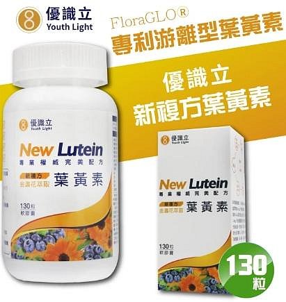 優識立 新複方葉黃素軟膠囊1盒(130顆/盒) 好市多 葉黃素