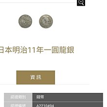 明治11年龍銀-優惠推薦2025年8月| Yahoo拍賣