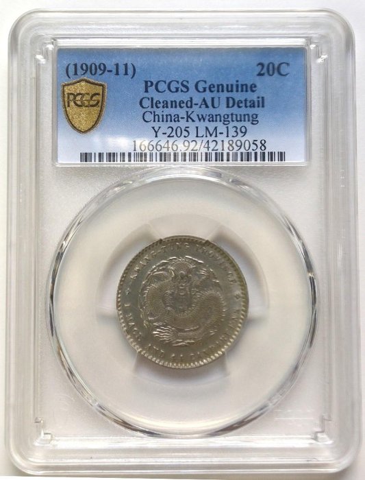 中国銀幣　宣統年造 造幣分廠 宣統元寶 庫平一錢四分四釐 PCGS AU 中心吉 宣统年造宣统元宝造币分厂库平一钱四分四厘中心吉银元行情价格