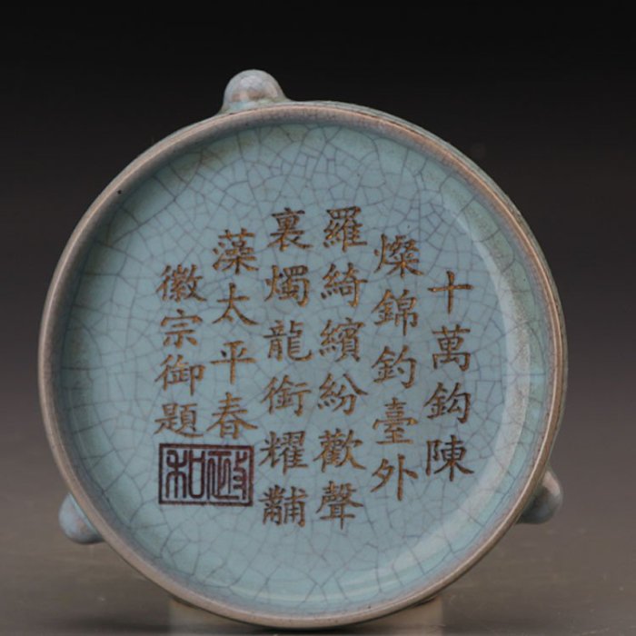 キッズ！F.C.Real Bristol スウェット上下セット100cm 多寶屋】CY13□宋時代 汝窯 天藍釉 描金刻字 皿 乾隆御題款