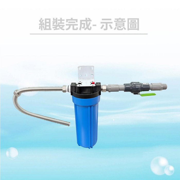 【水易購淨水】石灰質抗垢淨水器《6分-1.5型》有效抑制熱水產生的水垢與水塔清苔