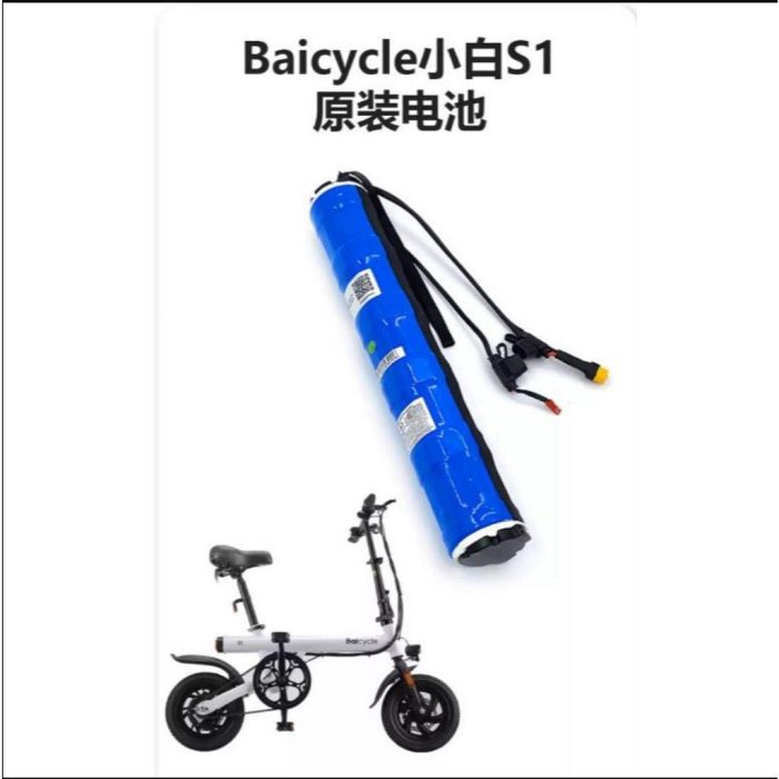 小米 S1 S2 PRO S3 PRO電動自行車鋰電池 36V 6Ah