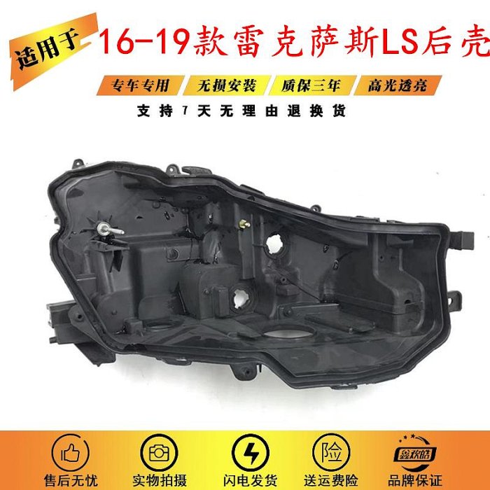 適用於淩志16 17 18 19款IS300 IS250 LED大燈後殼燈殼底座殼