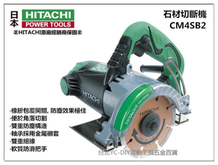 【台北益昌】全新到貨 日立 HITACHI CM4SB2 切石機 石材切斷機 切割機 非 bosch