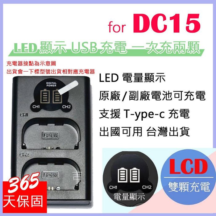 FOR LCD 雙槽充 充電器 LEICA D-LUX Typ109 BP-DC15 DC15