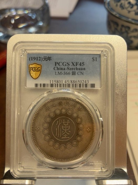 1912年 中國四川軍政府壹圓大型銀貨 四川銀幣軍政府壹圓pcgs-優惠推薦2026年5月| Yahoo拍賣