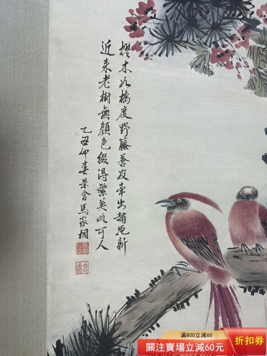 馬家桐】花鳥，純手繪四條屏，單屏裝裱尺寸：245*57.5cm ，畫芯尺寸