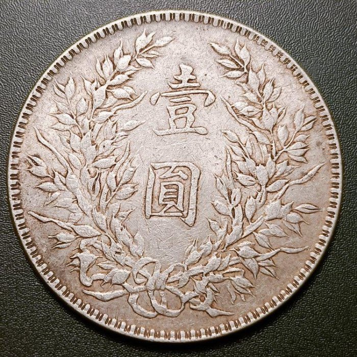 B51民國機制幣，十年袁大頭，六角星大肩章，T點年，較稀少版別，請見圖