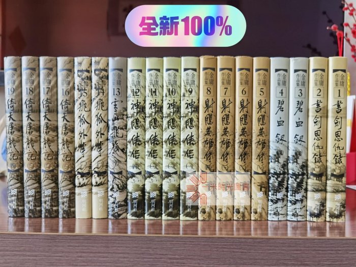 香港明河社金庸全集36冊硬皮精裝母版港版武俠小說全新未翻閱順豐包郵