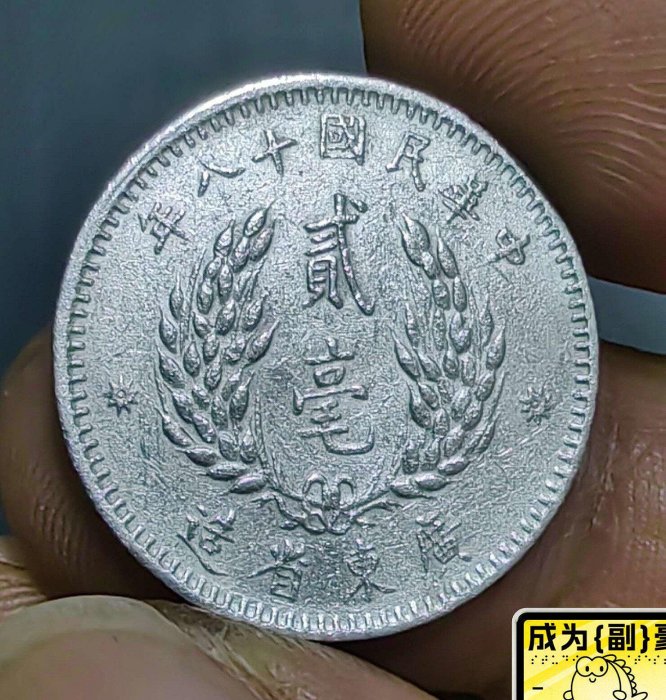 中国 中華民国十八年 DOLLAR銀貨 壹圓 孫文 古銭 古文銭 中国古銭 中華