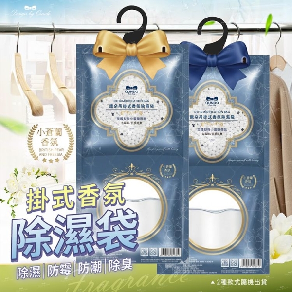 康朵 吊掛式香氛除濕袋-英國梨與小蒼蘭香氛(160g)【小三美日】D921740 居家