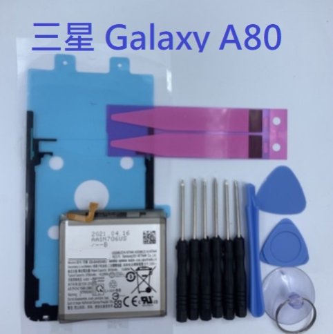 EB-BA905ABU 內置電池 三星 Galaxy A80三星 Galaxy A80 全新電池 現貨