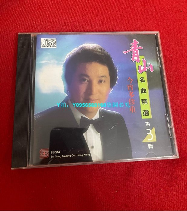 青山名曲精選CD的價格推薦- 2026年5月| 比價比個夠BigGo