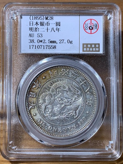 明治二十八年一圓的價格推薦- 2025年10月| 比價比個夠BigGo