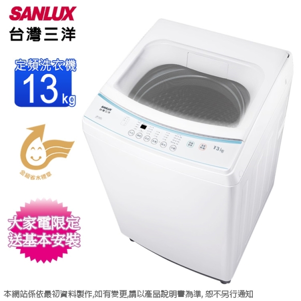SANLUX台灣三洋13公斤定頻單槽洗衣機 ASW-130MD~含基本安裝+舊機回收