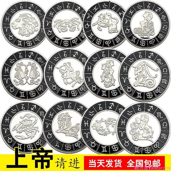 12星座紀念幣的價格推薦- 2025年8月| 比價比個夠BigGo