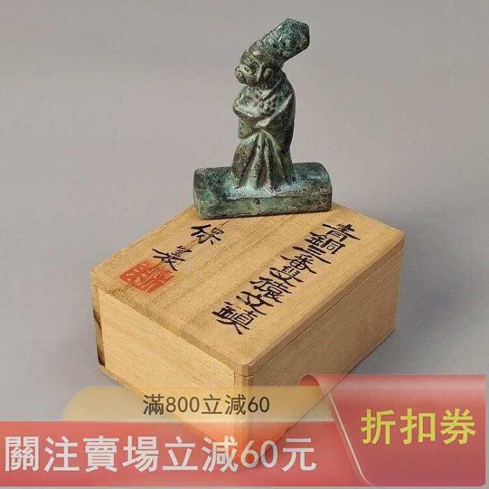 中島保美造日本銅文鎮書鎮鎮紙青銅三番叟猿文鎮未使用品帶原箱長寬高4