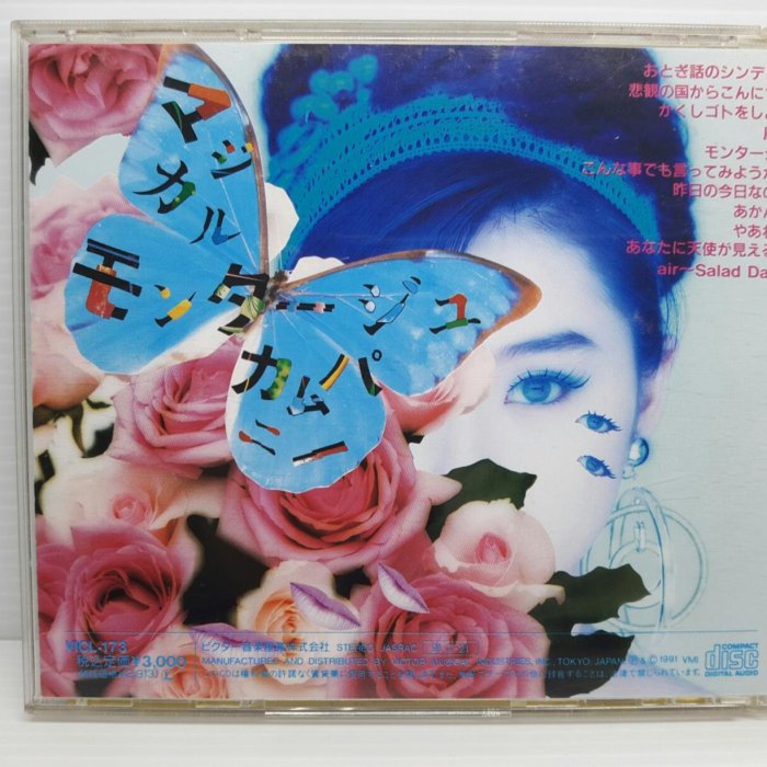 酒井法子 マジカル 樂購音樂館】酒井法子~マジカル・モンタージュ・カムパニー~1991日本