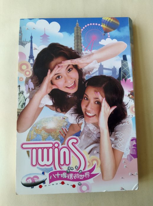 TWINS 八十塊環遊世界的價格推薦- 2025年12月| 比價比個夠BigGo