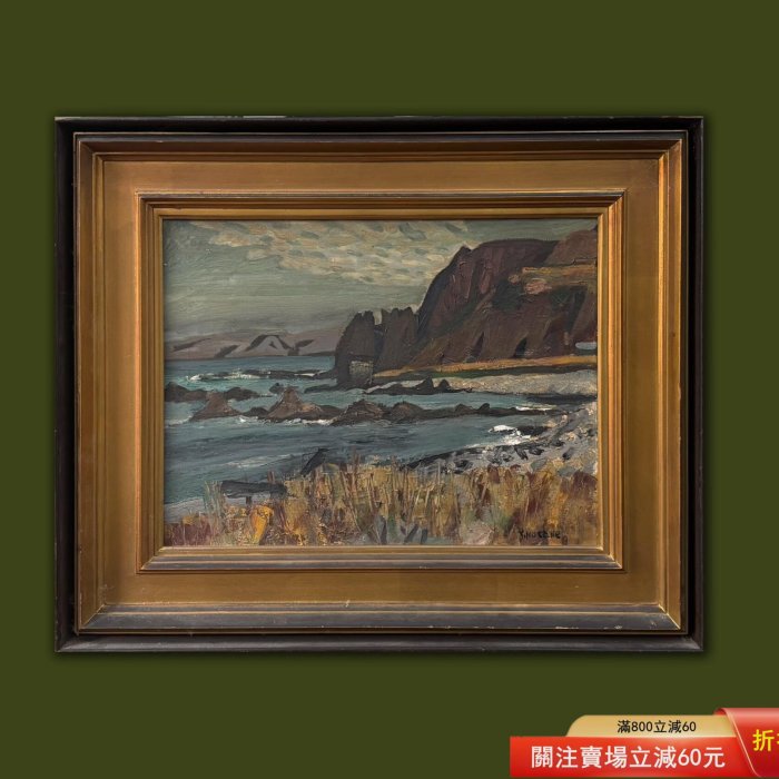 日本早期洋畫家小竹義夫的風景老油畫尺寸：76X65CM，畫芯53X40CM 時間