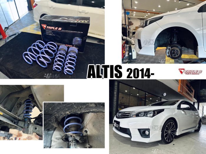 小亞車燈＊全新 ALTIS 11代 11.5代 2014-2018 年 TRIPLE S 短彈簧 TS 短彈簧