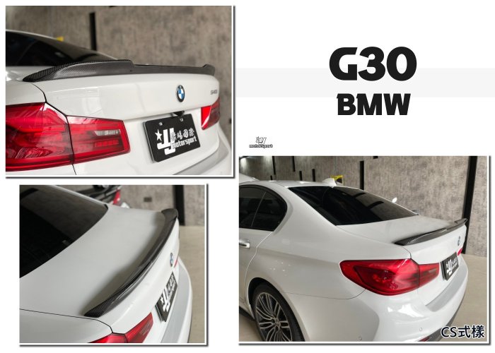 小傑車燈--全新 寶馬 BMW G30 520 530 CS樣式 全碳纖維 CARBON 卡夢 尾翼 鴨尾
