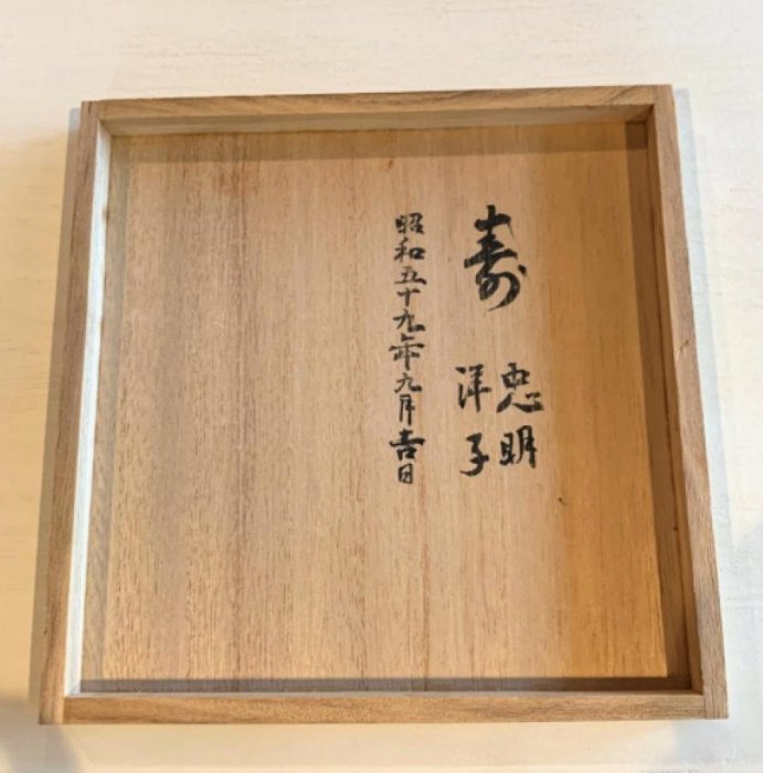 茶太初] 日本無形文化財玉川堂錘起銅器茶則煙灰缸| Yahoo拍賣