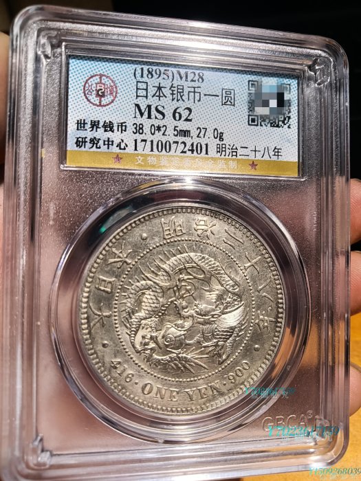 明治二十八年一圓的價格推薦- 2025年11月| 比價比個夠BigGo