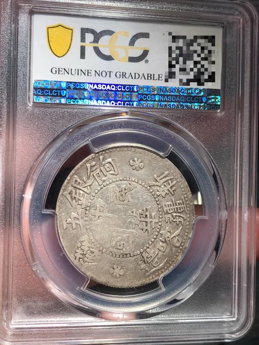 嚴選中華民國餉銀五錢銀幣PCGS XF92 等級珍藏品繼承文化歷史舊時幣值